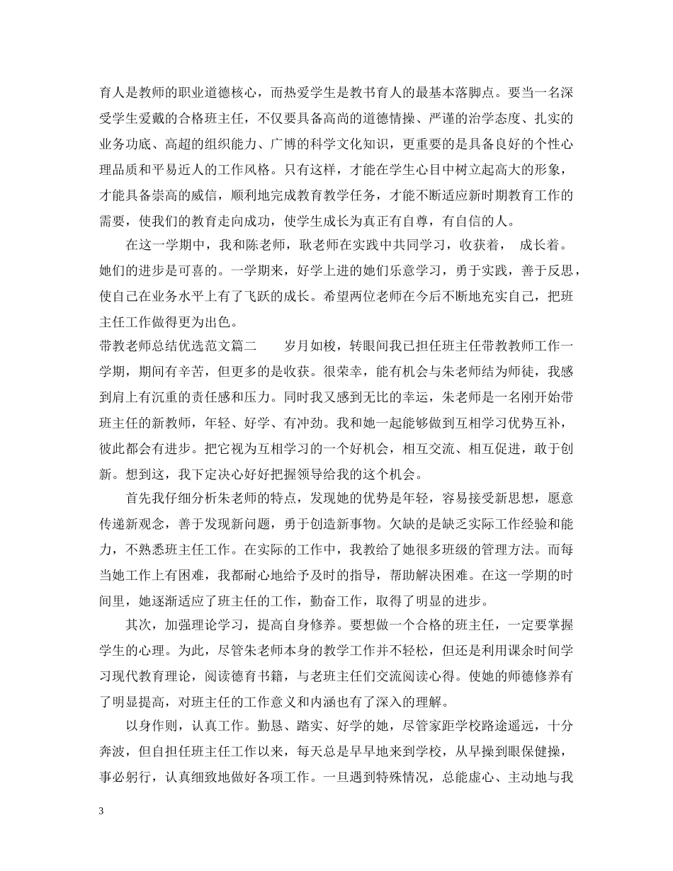 带教老师总结优选范文 _第3页