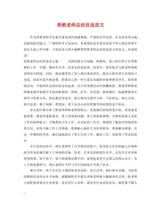 带教老师总结优选范文 
