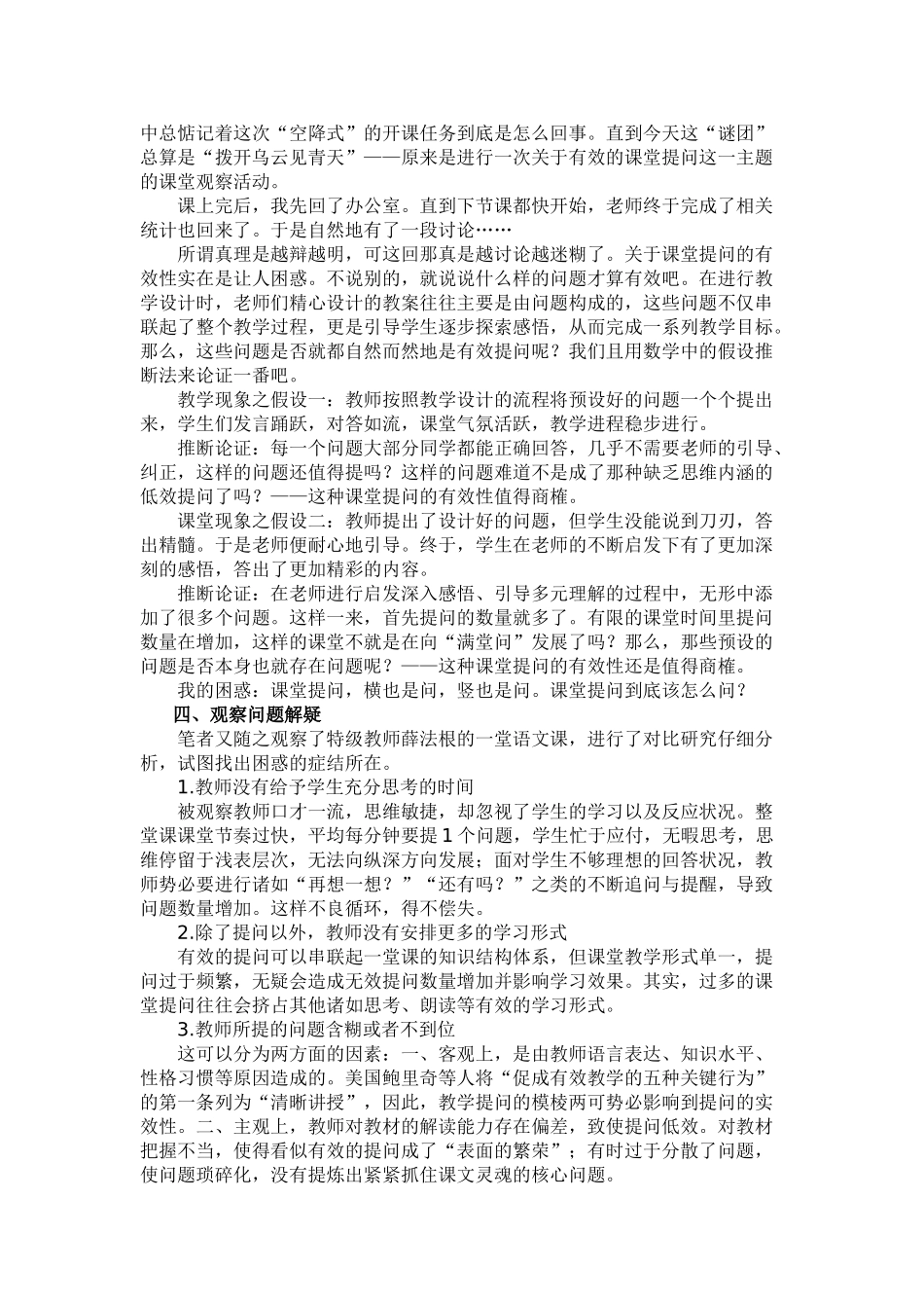 一堂小学语文课课堂观察报告_第2页