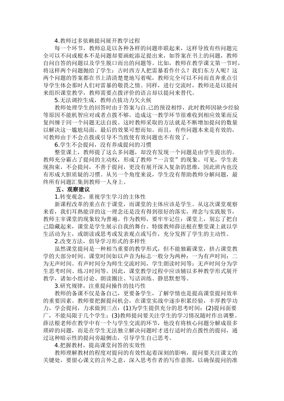 一堂小学语文课课堂观察报告_第3页