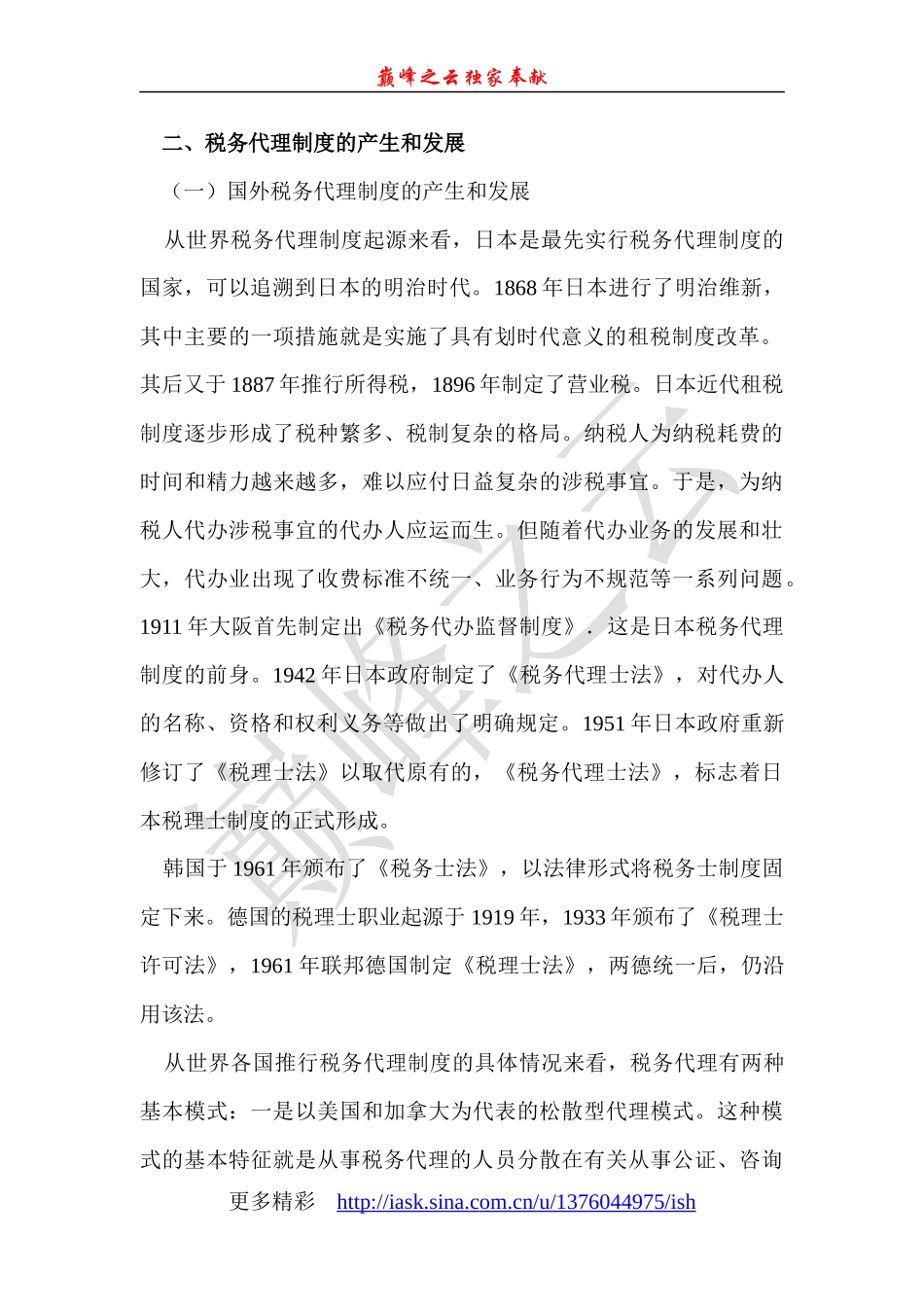 税务代理的一般理论_第3页