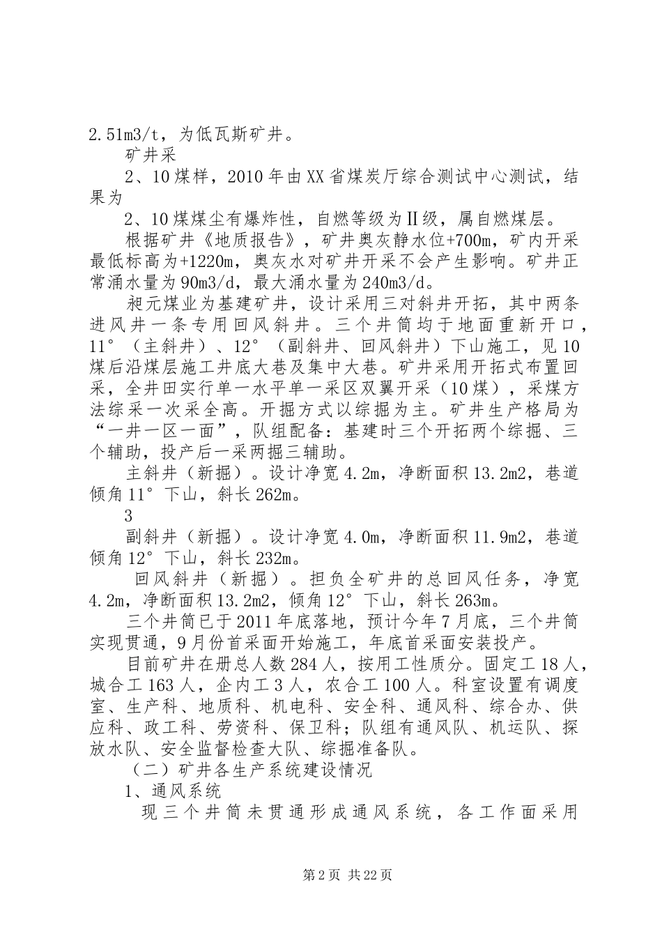 晋南公司六月份安全检查汇报材料(已使用)_第2页