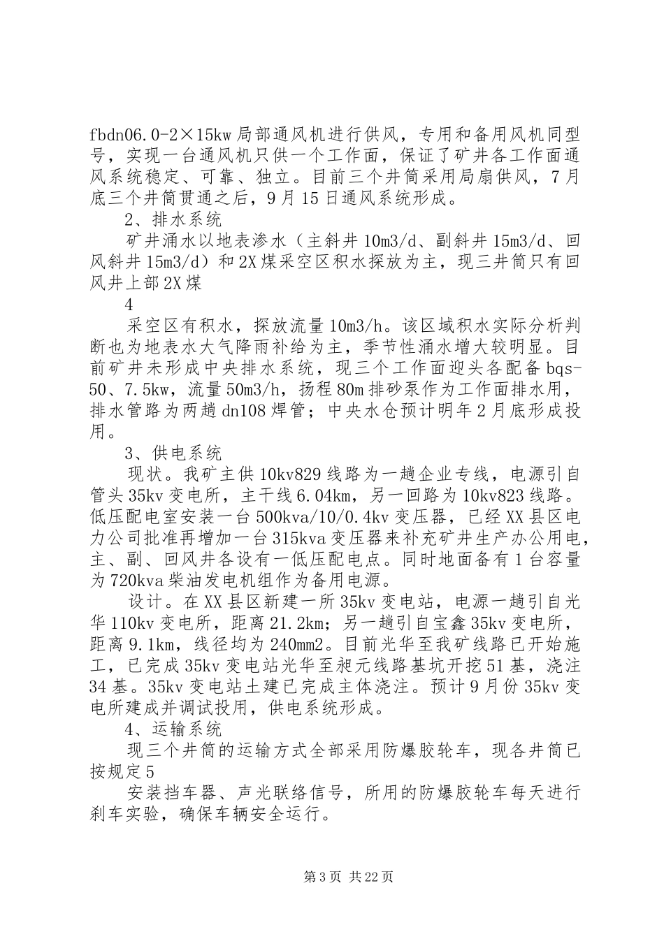 晋南公司六月份安全检查汇报材料(已使用)_第3页