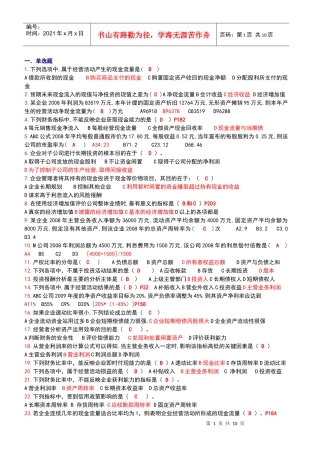 财务报表分析试题(doc 9页)