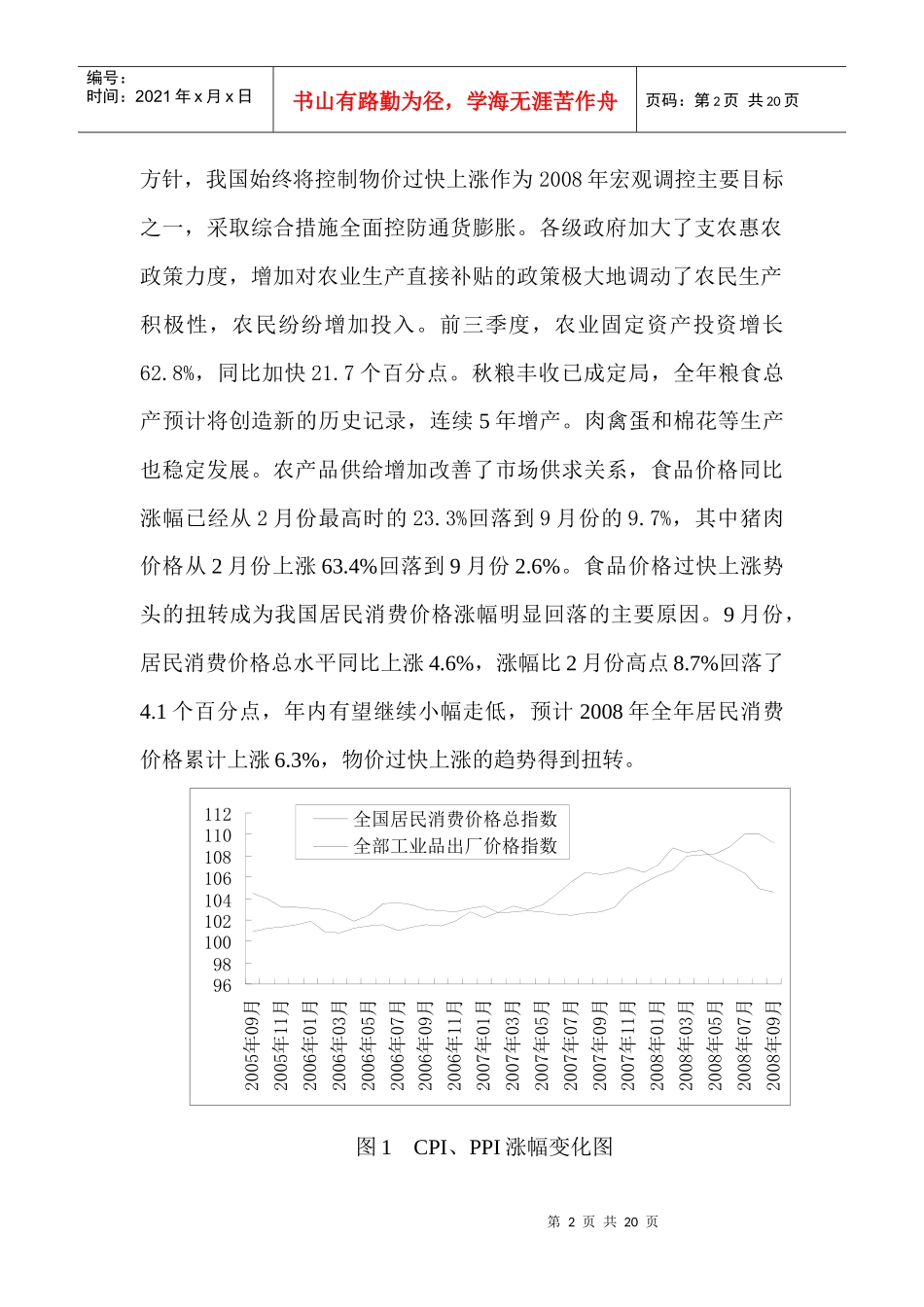 某某年中国经济预测和调控对策建议_第2页