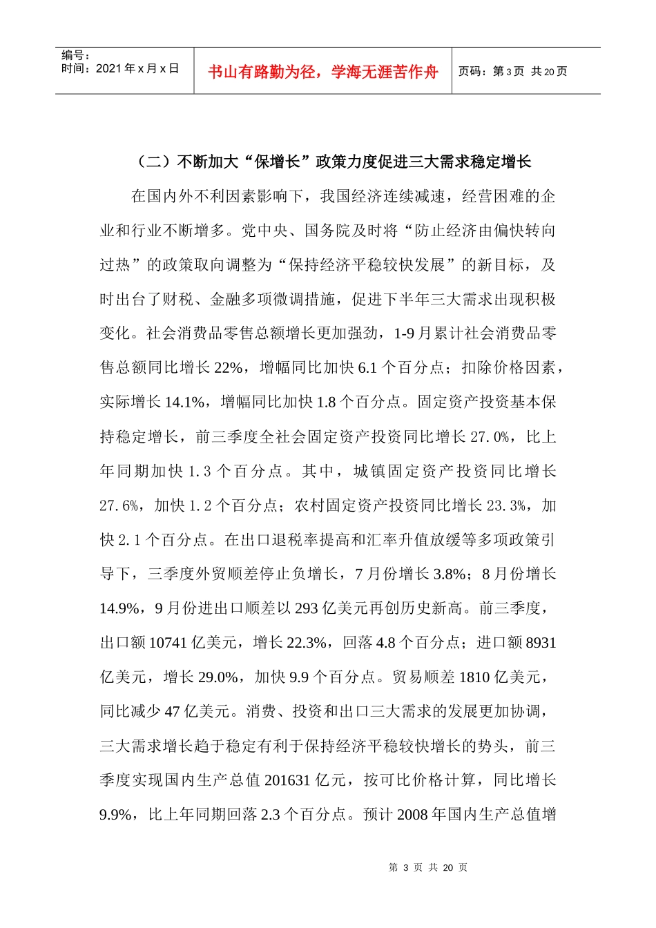 某某年中国经济预测和调控对策建议_第3页