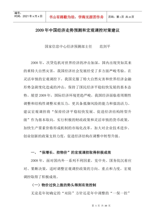 某某年中国经济预测和调控对策建议