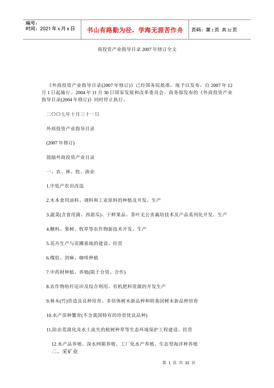 外商投资产业指导书_第1页