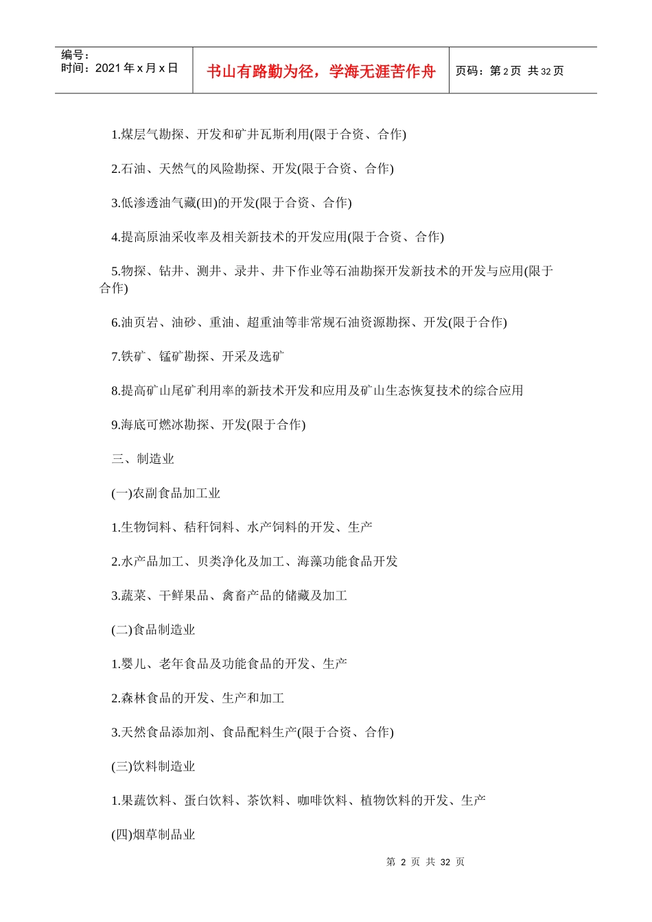 外商投资产业指导书_第2页