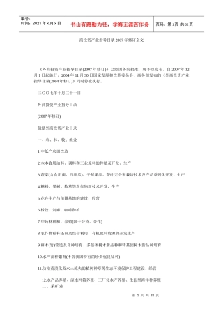 外商投资产业指导书