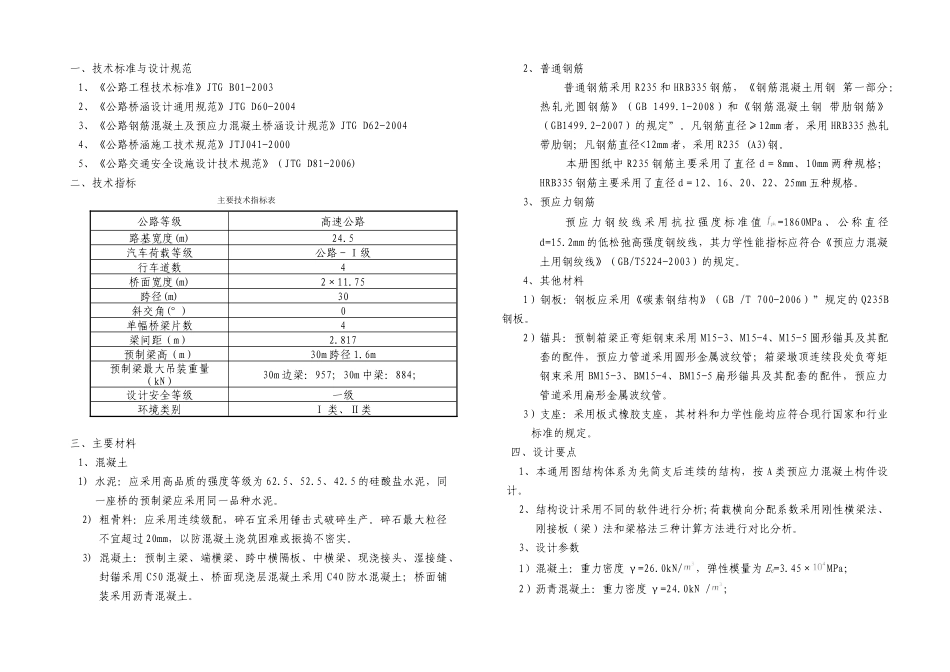 预应力混凝土箱形连续梁桥上部构造设计说明_第2页