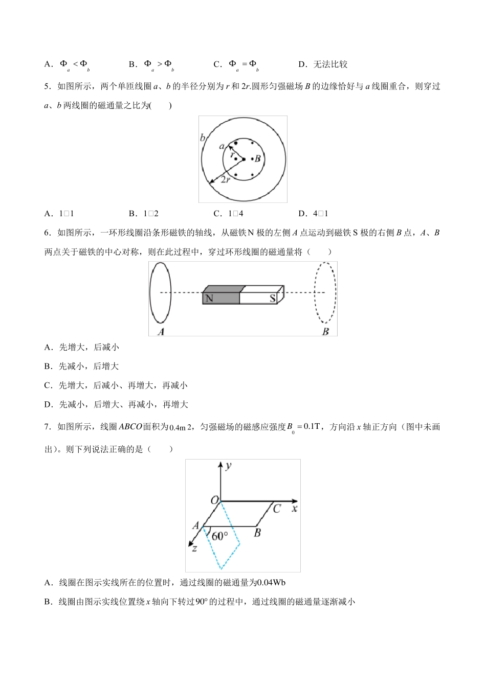 磁感应强度磁通量_第2页
