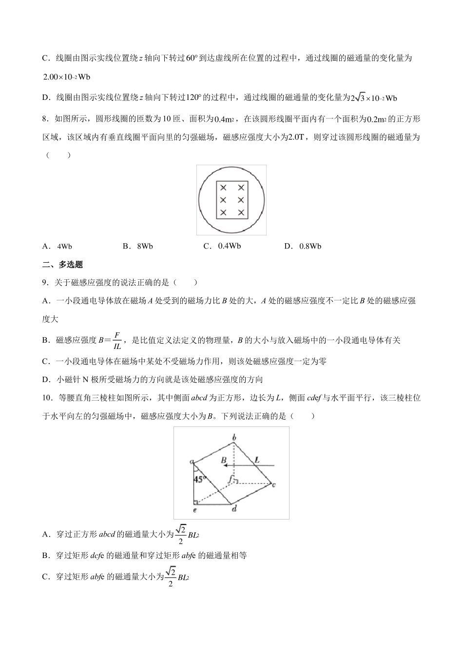 磁感应强度磁通量_第3页