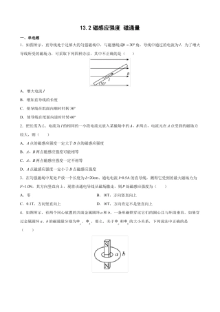 磁感应强度磁通量