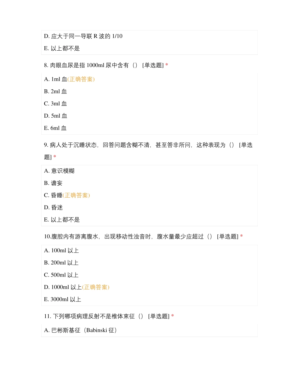 诊断学基础20级中医本_第3页