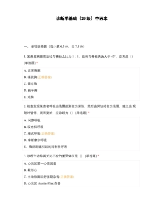 诊断学基础20级中医本