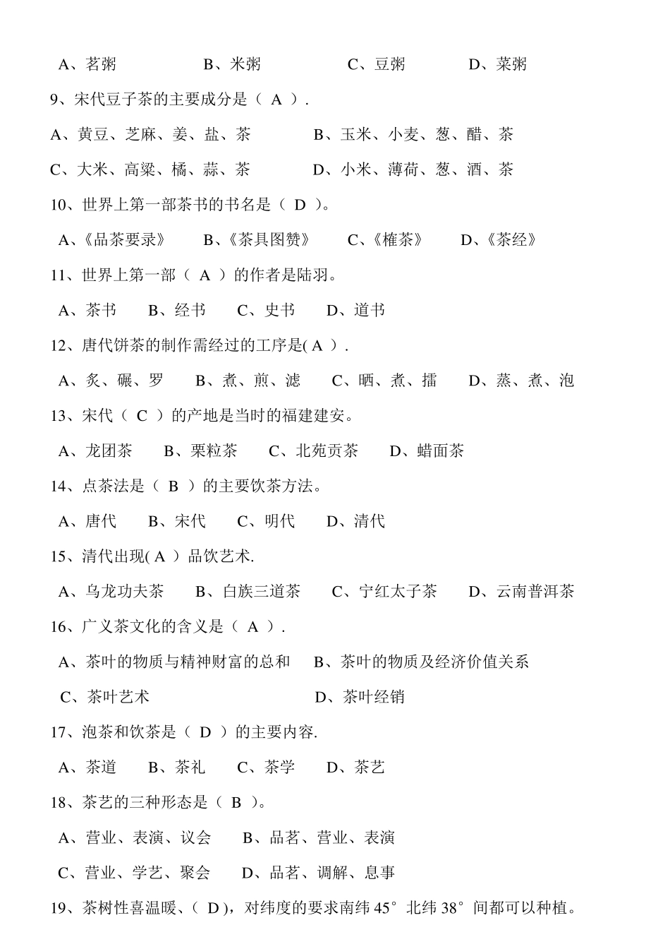 中级茶艺师理论试卷_第2页