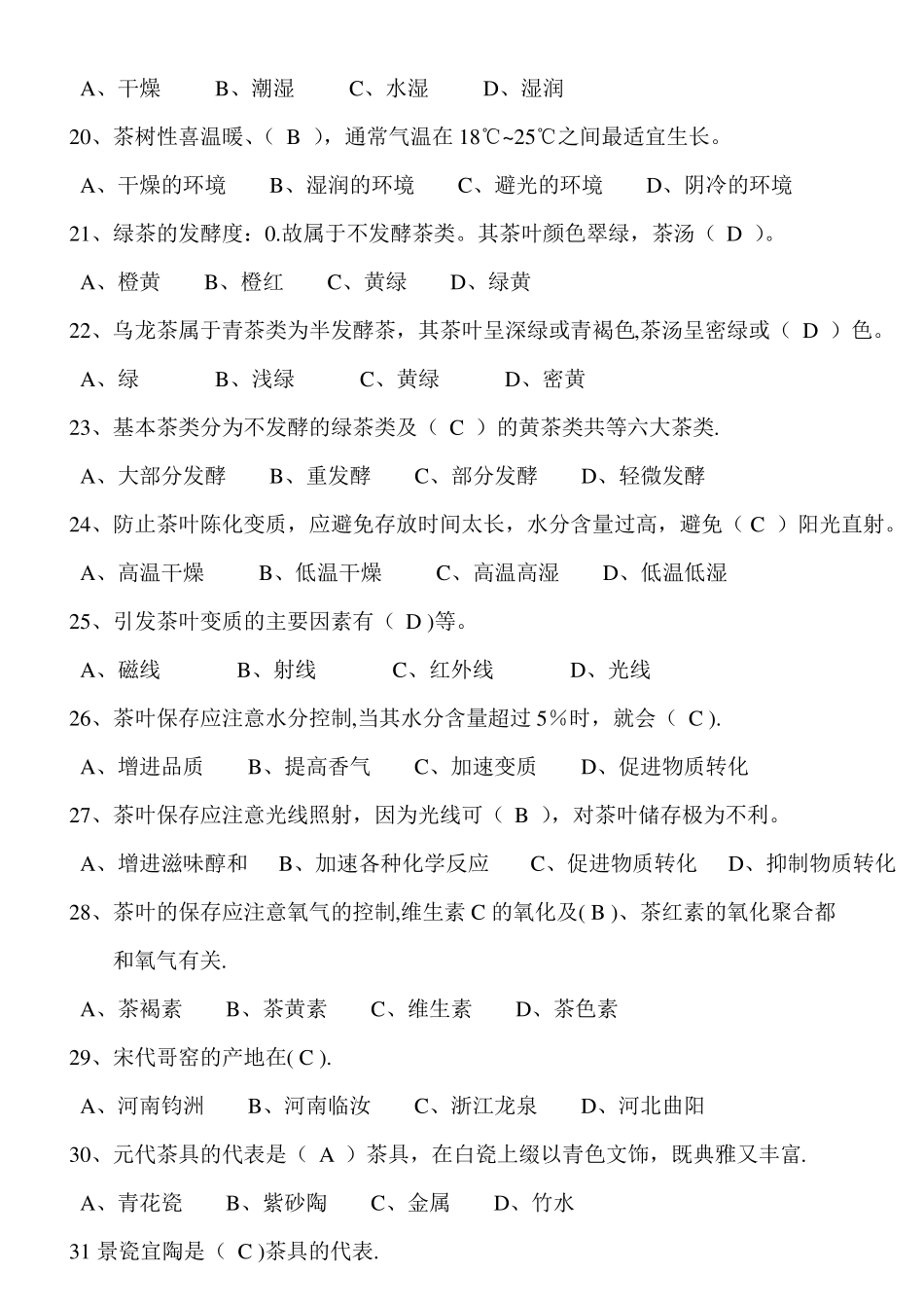 中级茶艺师理论试卷_第3页