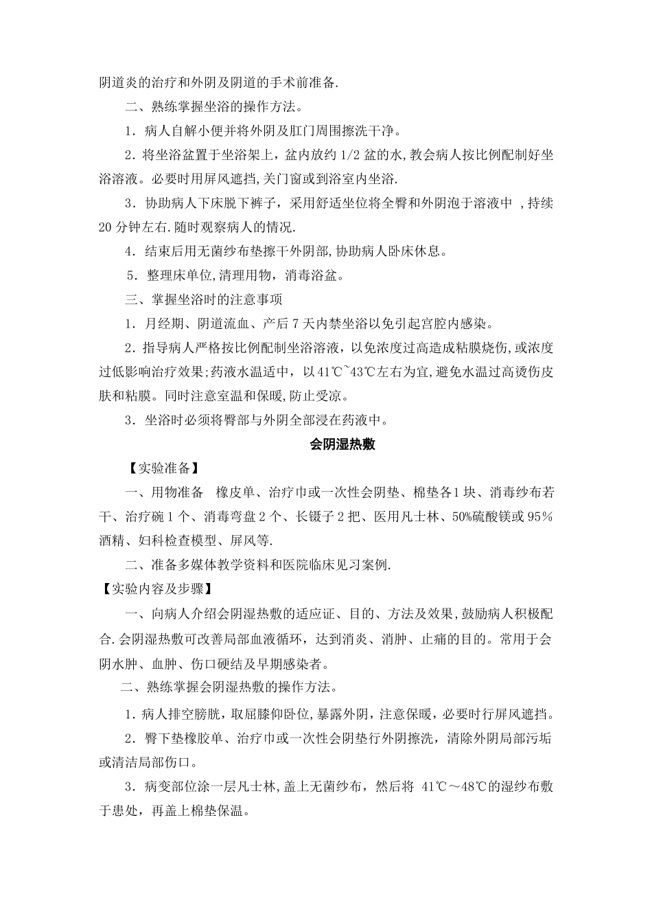 试验-妇产科常用的护理操作技术_第2页