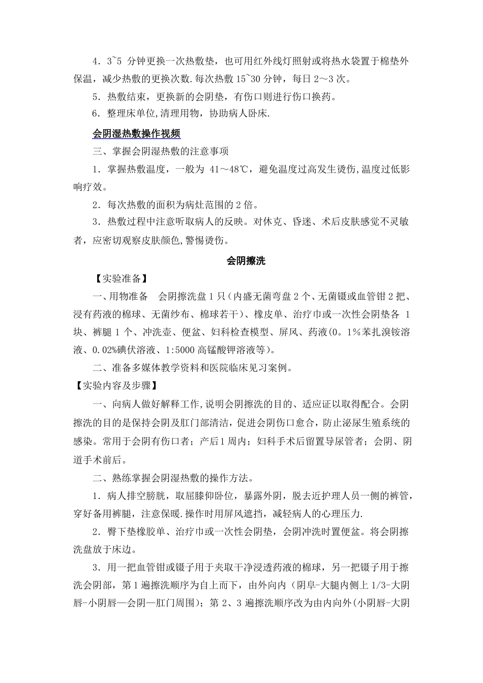 试验-妇产科常用的护理操作技术_第3页