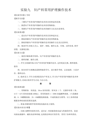 试验-妇产科常用的护理操作技术