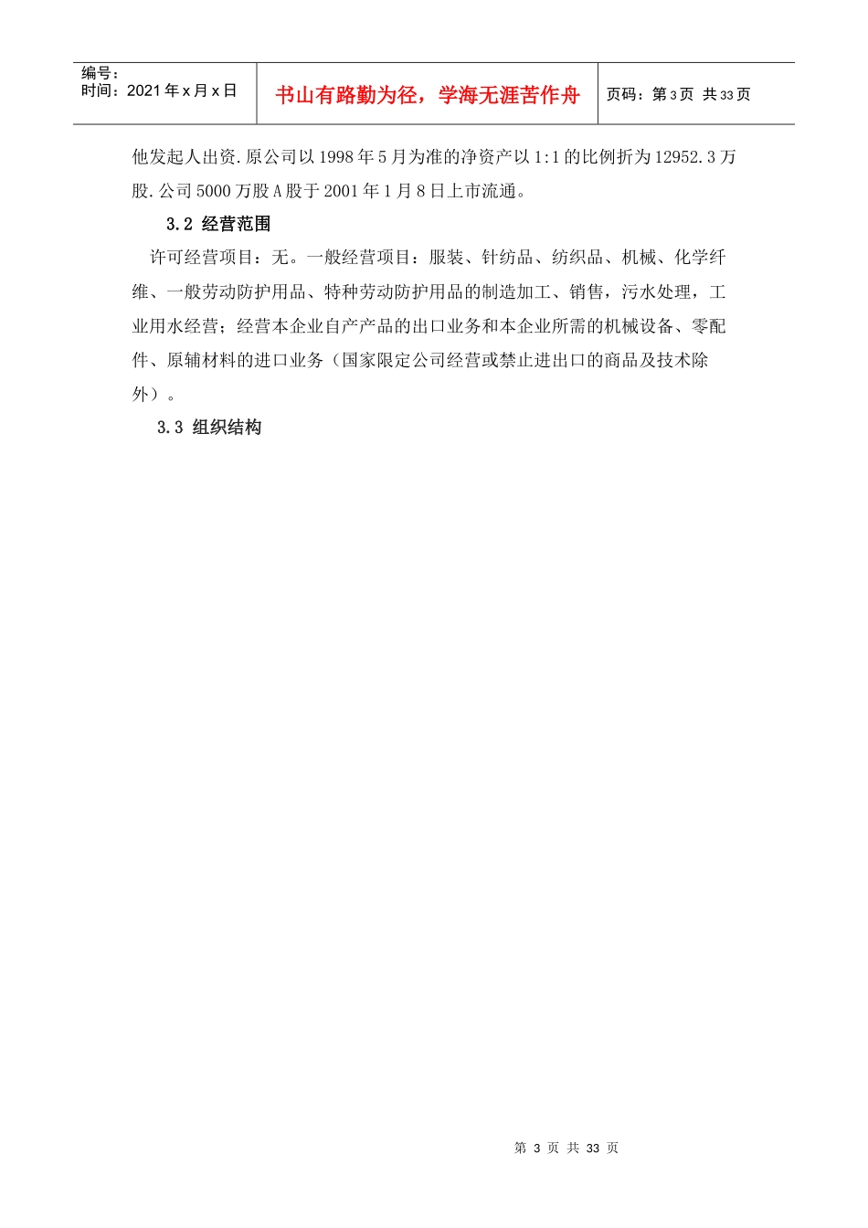 红豆股份财务分析报告_第3页