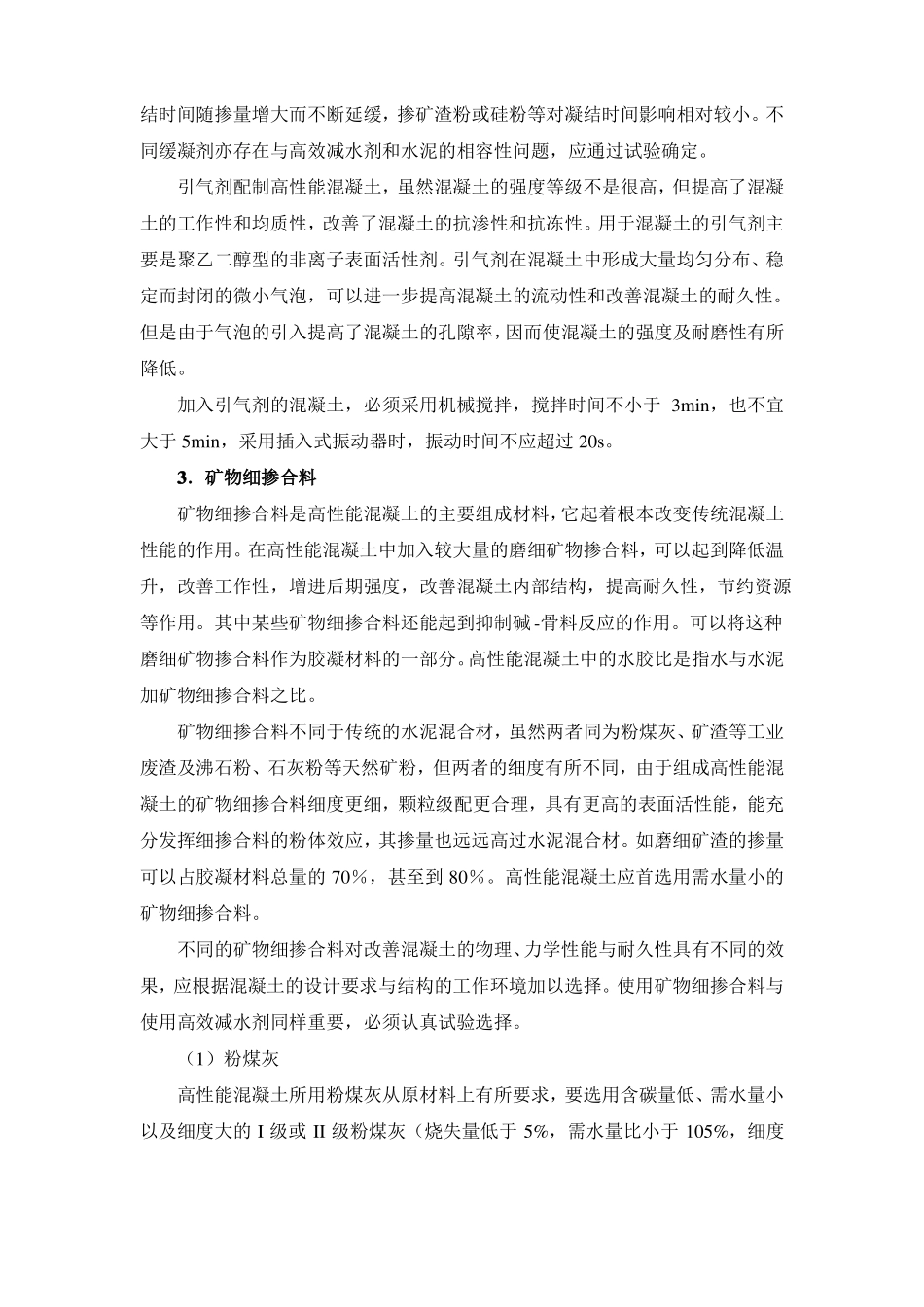 高性能混凝土_第3页
