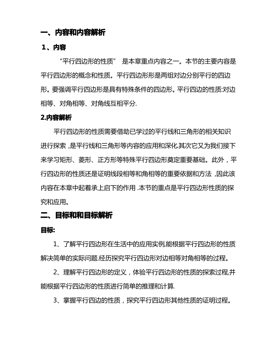 平行四边形性质说课稿_第1页