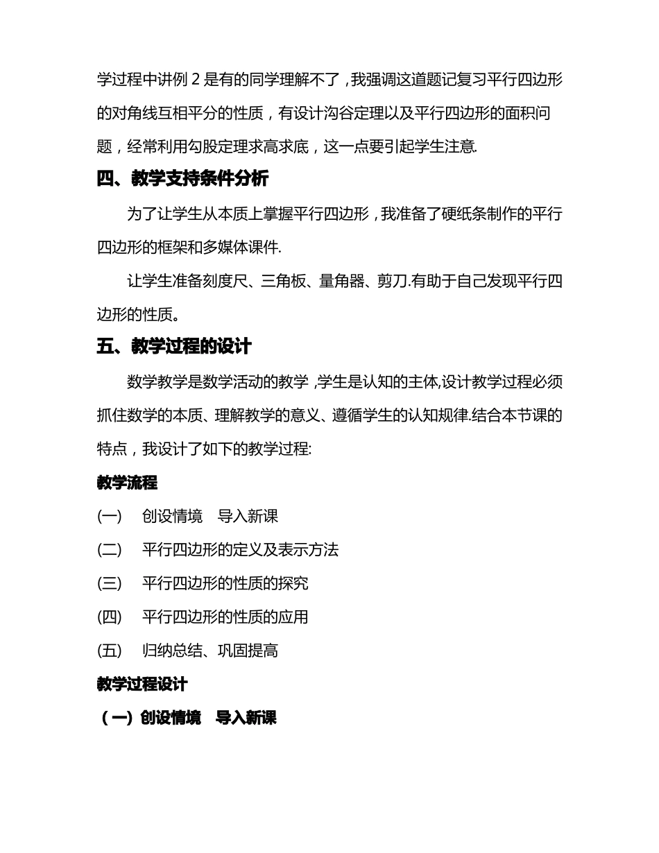 平行四边形性质说课稿_第3页