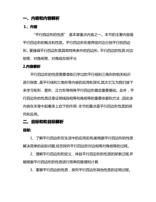 平行四边形性质说课稿