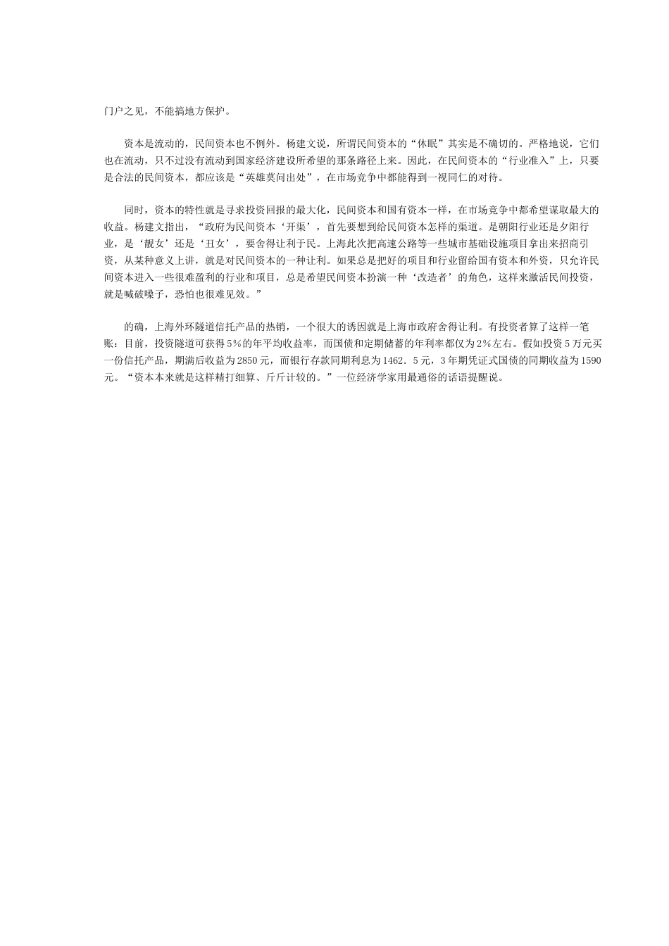上海民间资本投资-已占基础设施建设半壁江山_第3页