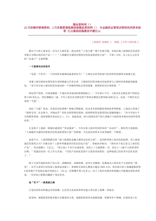 上海民间资本投资-已占基础设施建设半壁江山