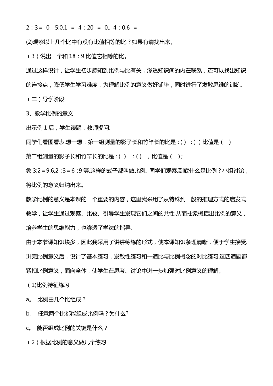 比例的意义说课稿_第3页