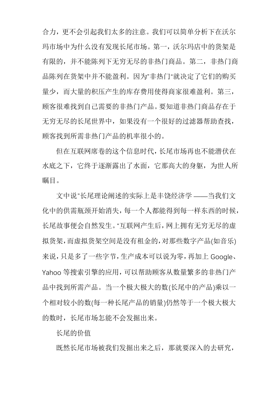 长尾理论读后感_第2页