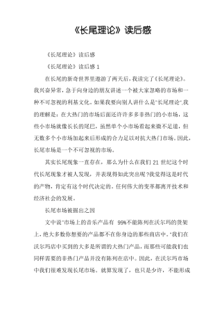 长尾理论读后感