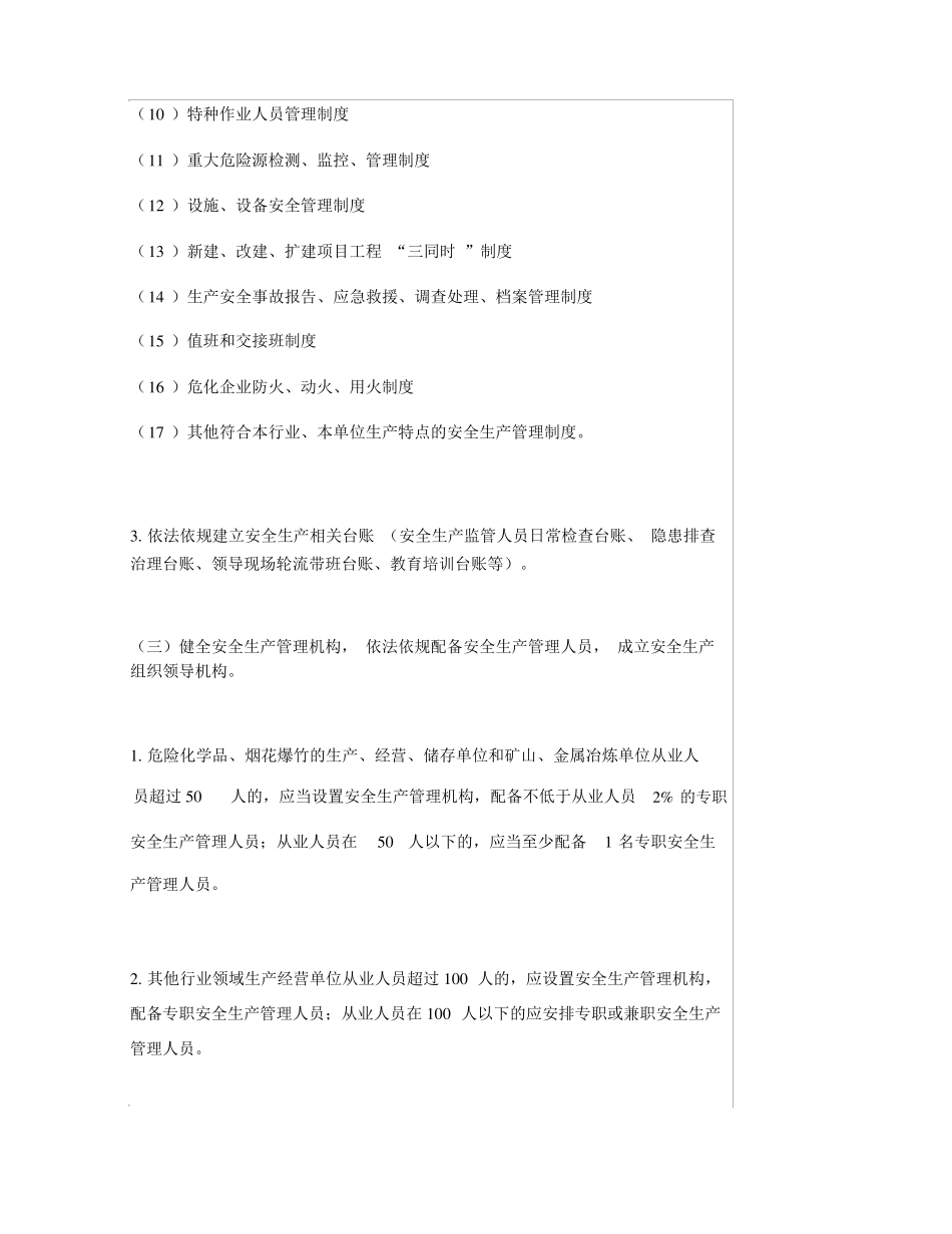 生产经营单位安全生产主体责任清单_第2页