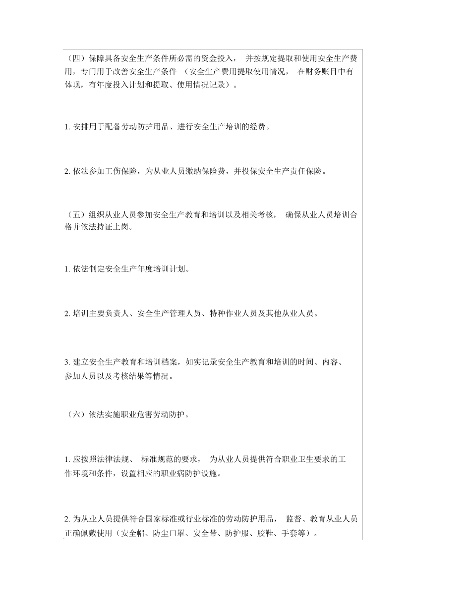 生产经营单位安全生产主体责任清单_第3页