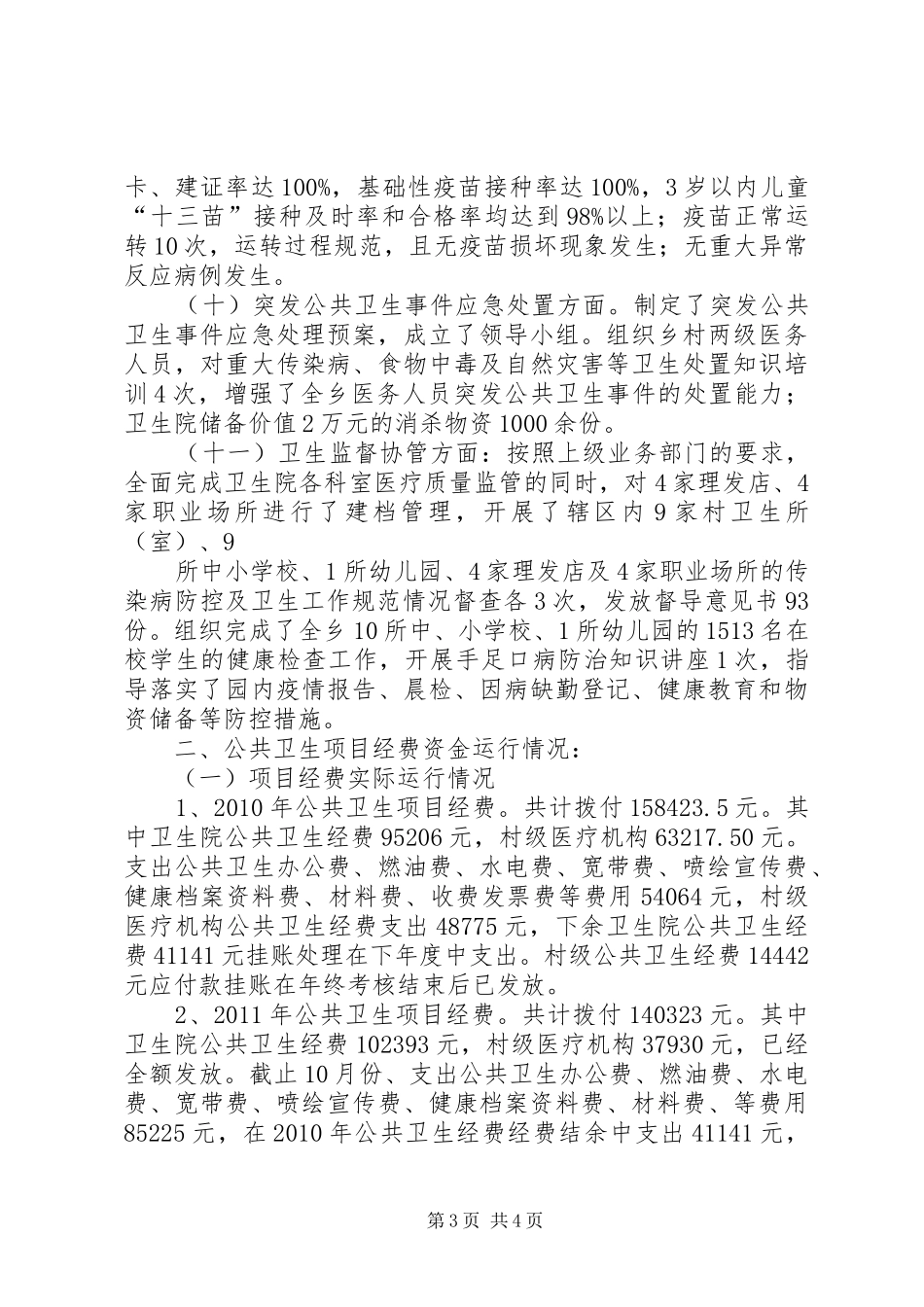 基本公共卫生汇报_第3页