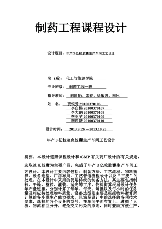 制药工程年产3亿粒胶囊生产车间工艺设计