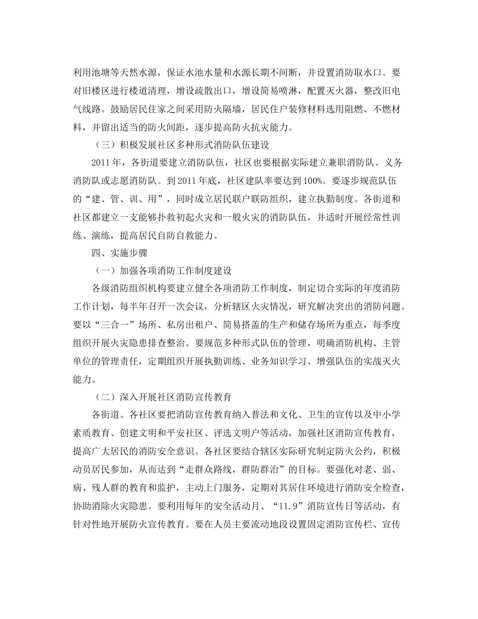 《安全管理文档》之社区消防工作计划_第2页