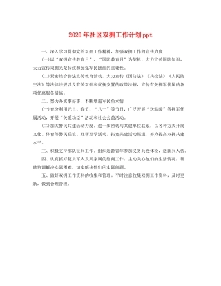 2020年社区双拥工作计划ppt 