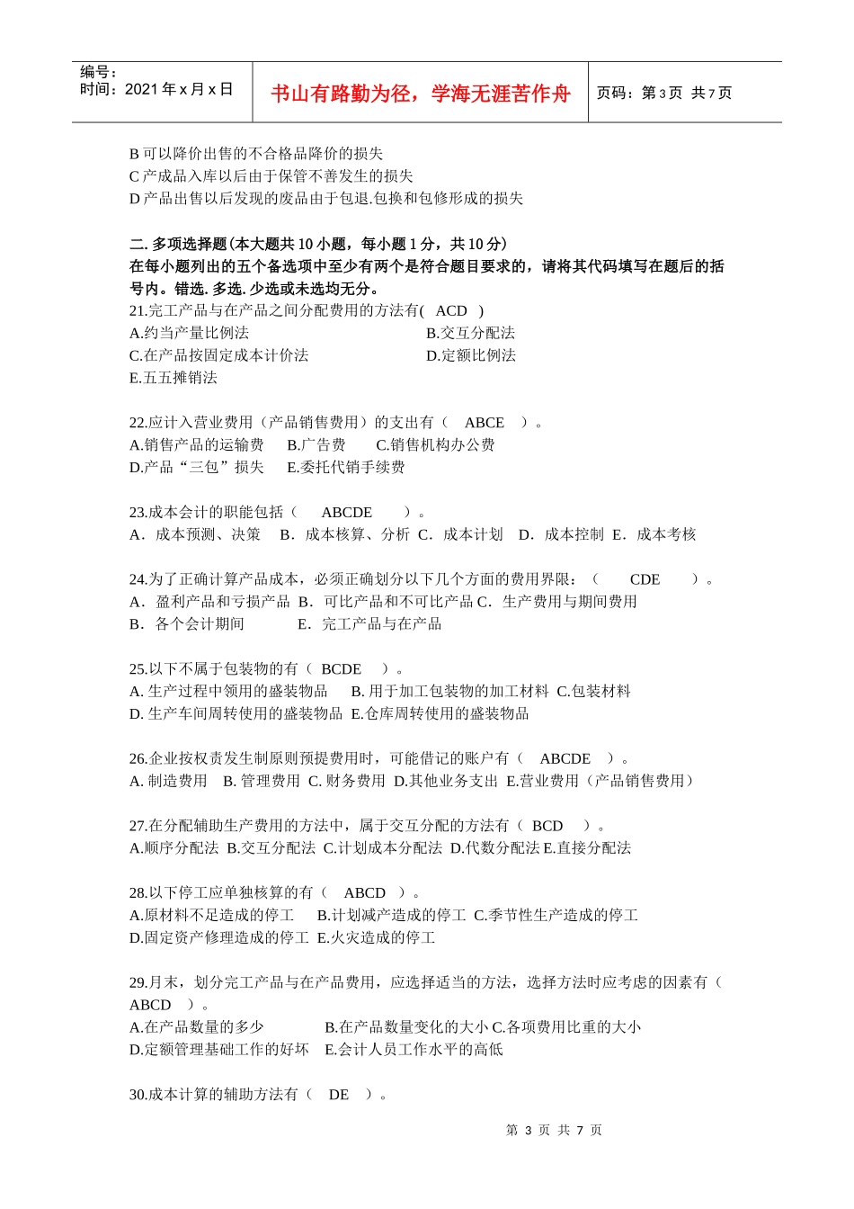 成本会计期末考试题A卷_第3页