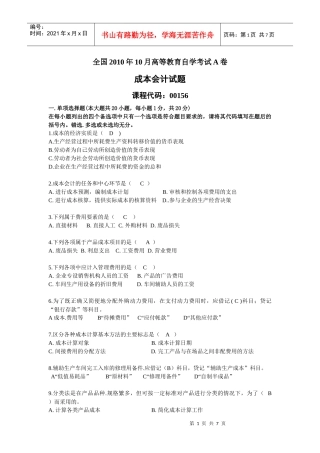 成本会计期末考试题A卷