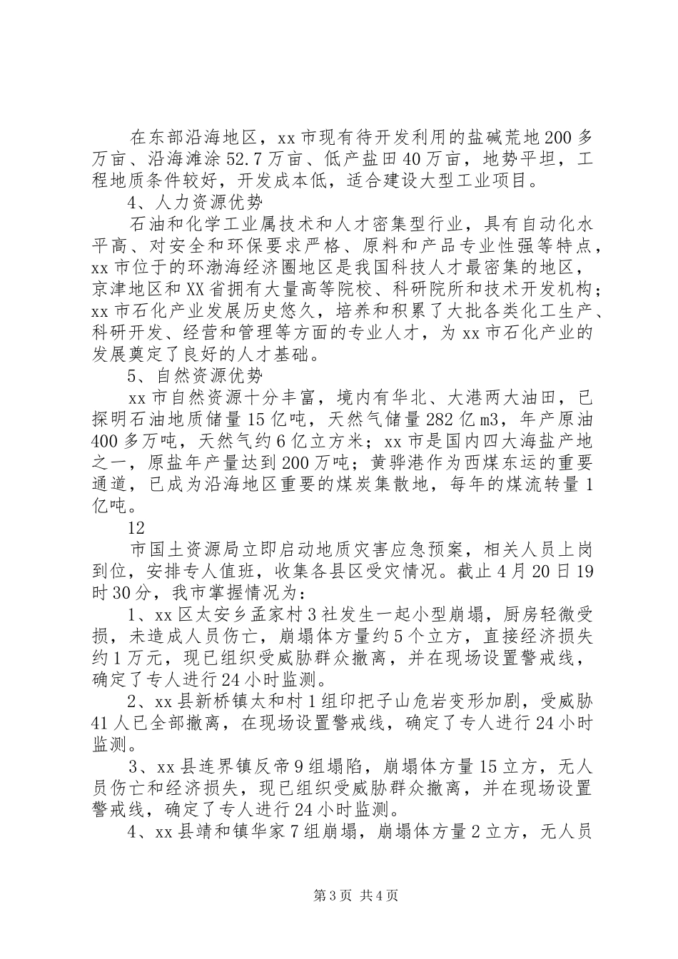 关于汛期安全和地质灾害防治工作的情况汇报_第3页