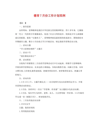 德育7月份工作计划范例 