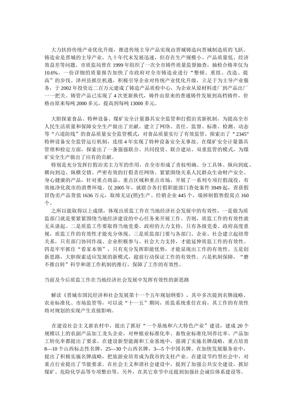 以提高有效性提升质监工作对经济发展的贡献率_第2页