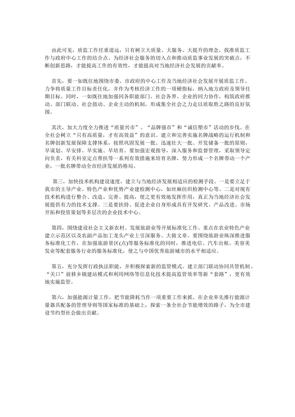 以提高有效性提升质监工作对经济发展的贡献率_第3页