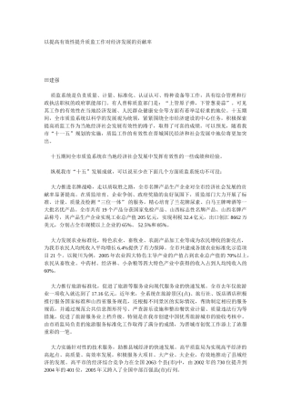 以提高有效性提升质监工作对经济发展的贡献率