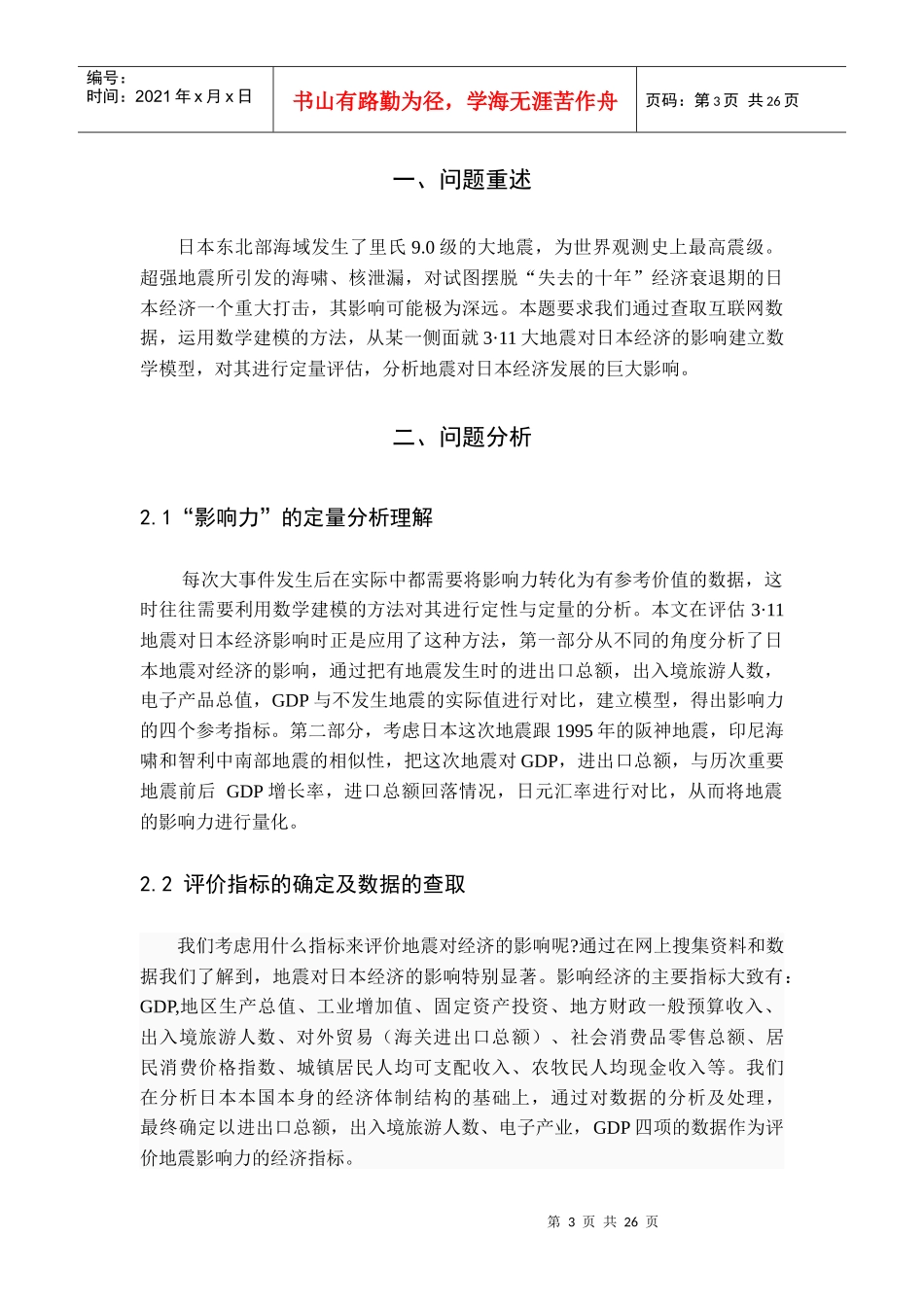 日本311地震对经济的影响分析_第3页