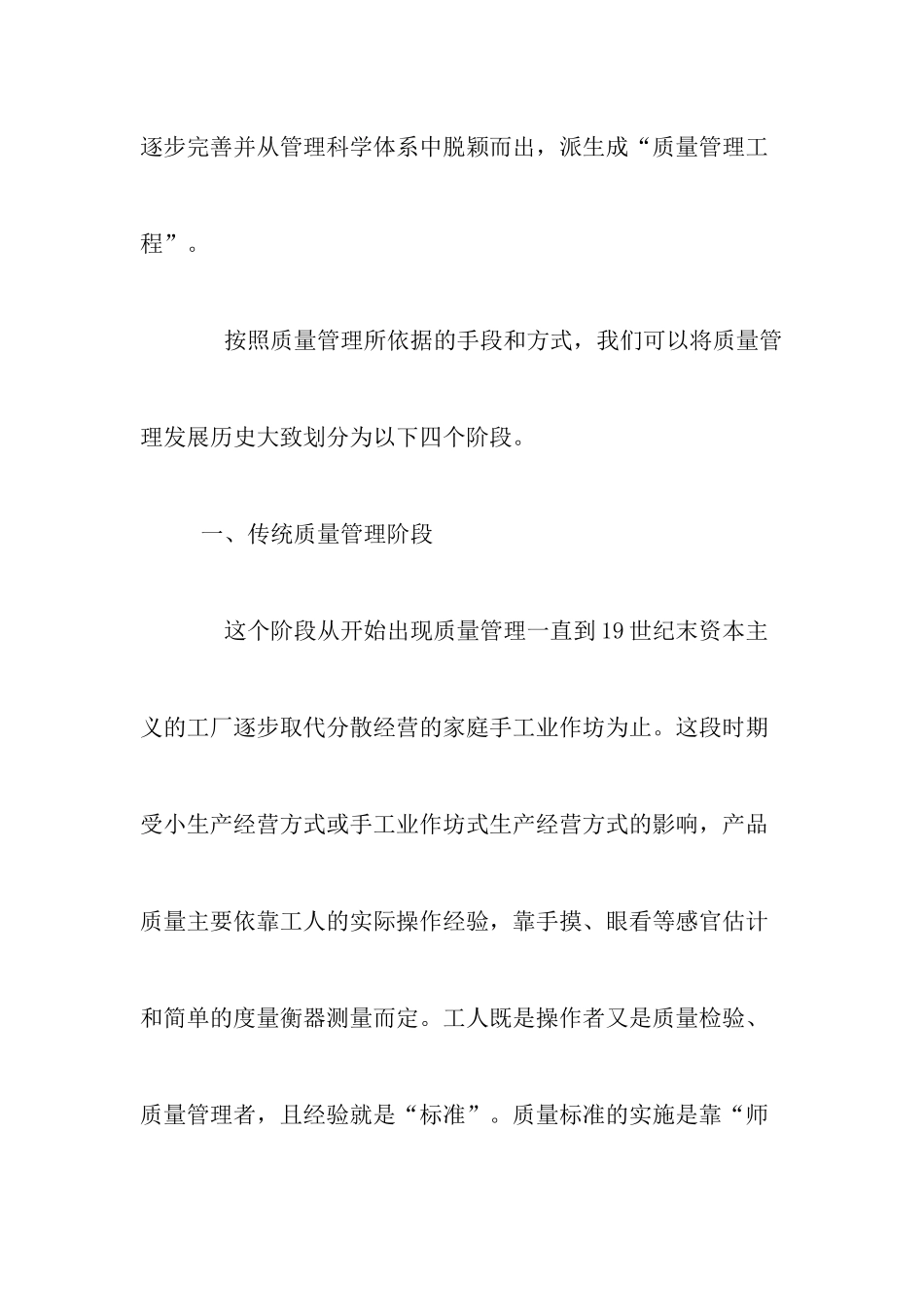 质量管理知识介绍_第3页